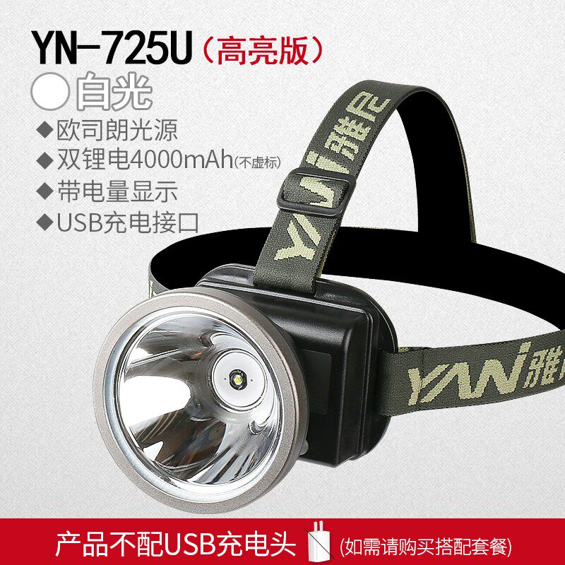 雅尼725u 725x 726u 7726x头戴式头灯强光充电超亮手电筒户外矿灯
