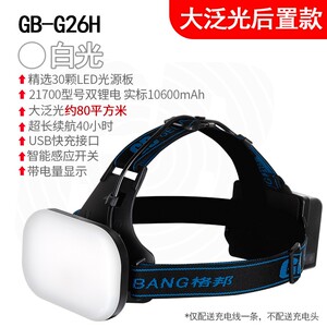 格邦GB-G26H工作泛光头戴头灯充电超亮电筒led强光户外钓鱼氙气灯