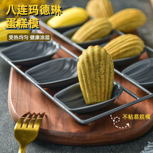Creative 8-hole Madeline baking tray shell non stick mold