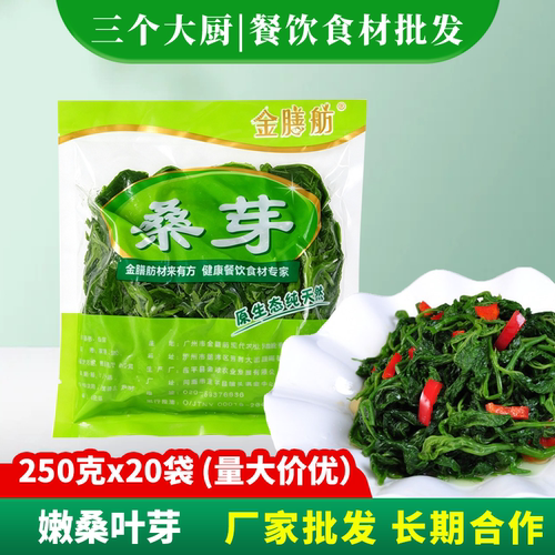 嫩桑叶250g酒店餐厅特色菜食材