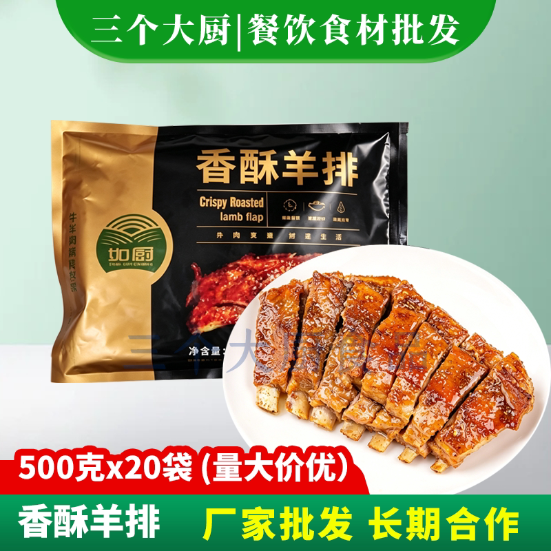 香酥手抓羊排500g整块孜然料腌制烧烤油炸即食冷冻半成品食材商用