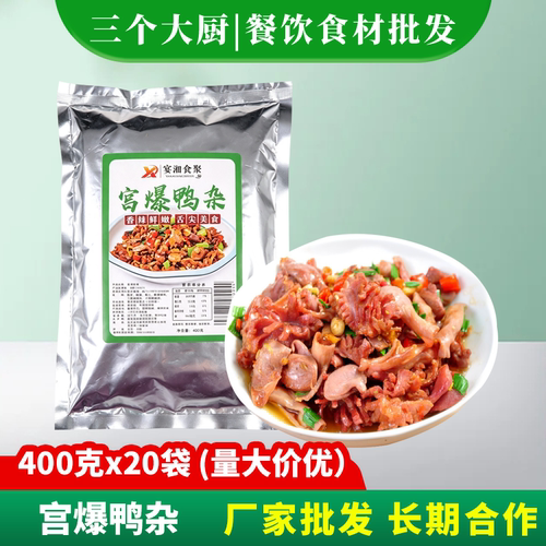 宫爆鸭杂400g酒店食材冷冻半成品