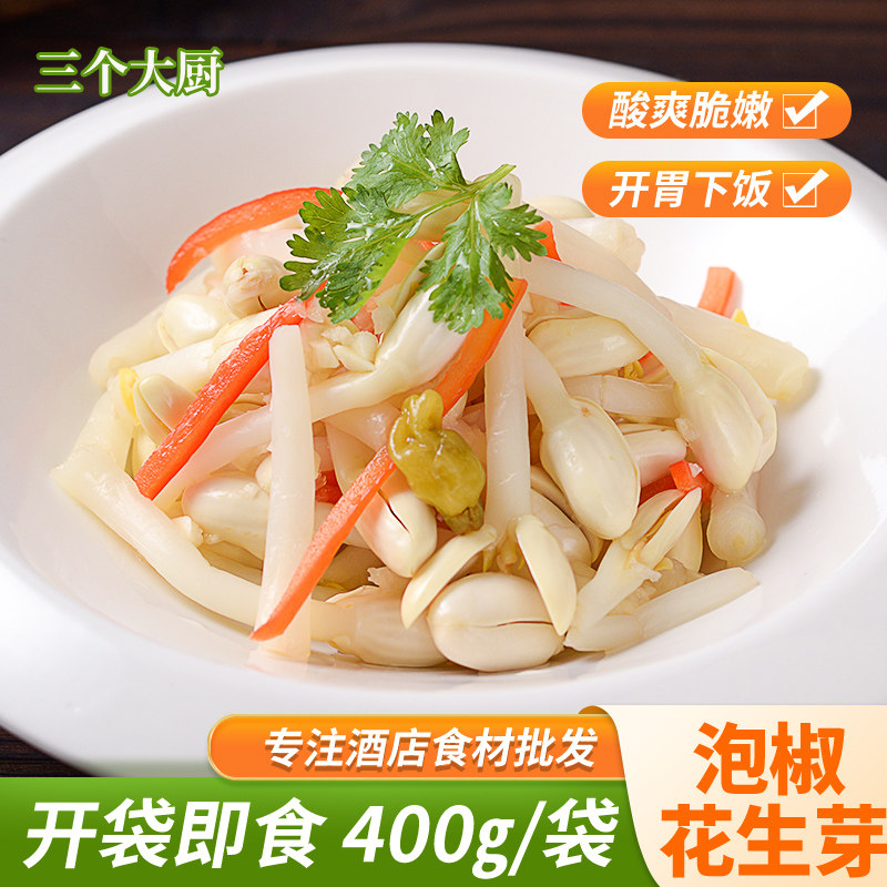泡椒花生苗芽约400克泡菜酒店方便开胃冷菜凉拌菜特色半成品食材