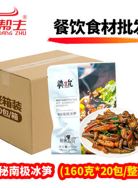 香秘南极冰笋160g即食凉拌酒吧ktv商用特色褐藻素凉菜小吃下酒菜