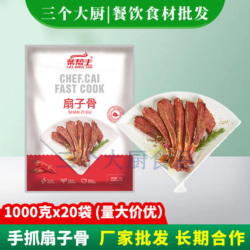 菜帮主扇子骨冷冻猪排食材商用图片