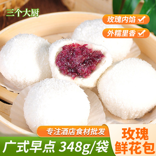 玫瑰鲜花包348g特色早餐馒头冷冻半成品加热即食点心小吃商用特产