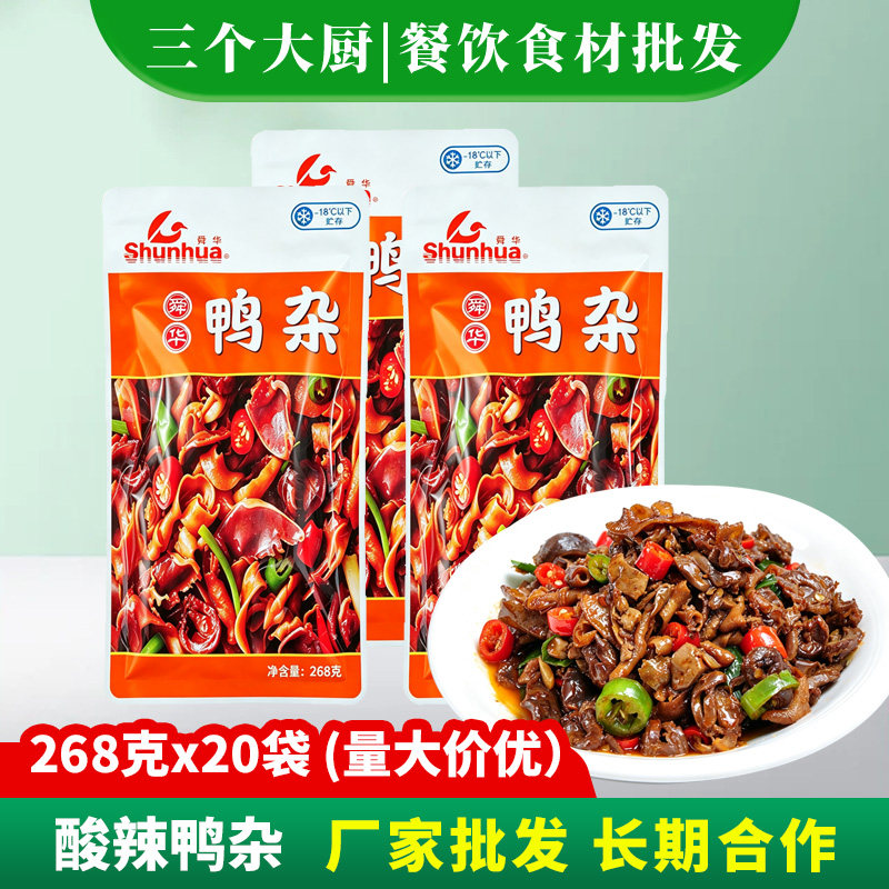 舜华酸辣鸭杂268g特色湘菜小炒