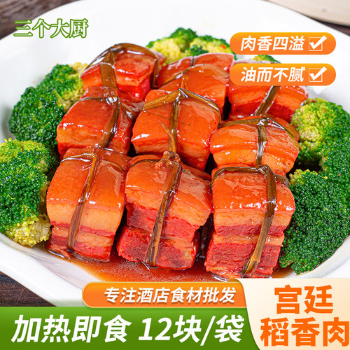宫廷稻香12块300g酒店红烧肉冷冻