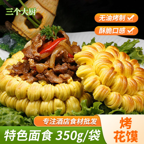烤花富贵酒店特色食材面点