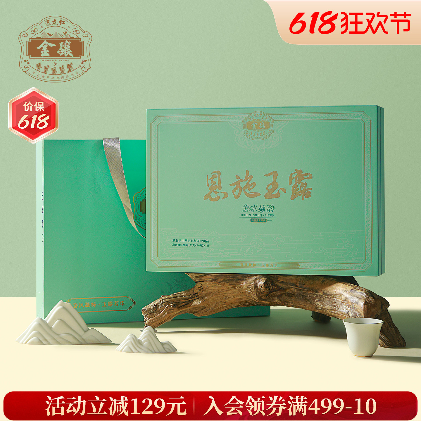2026年新茶巴东恩施玉露绿茶春水硒韵礼盒装特级茶叶送礼长辈228g