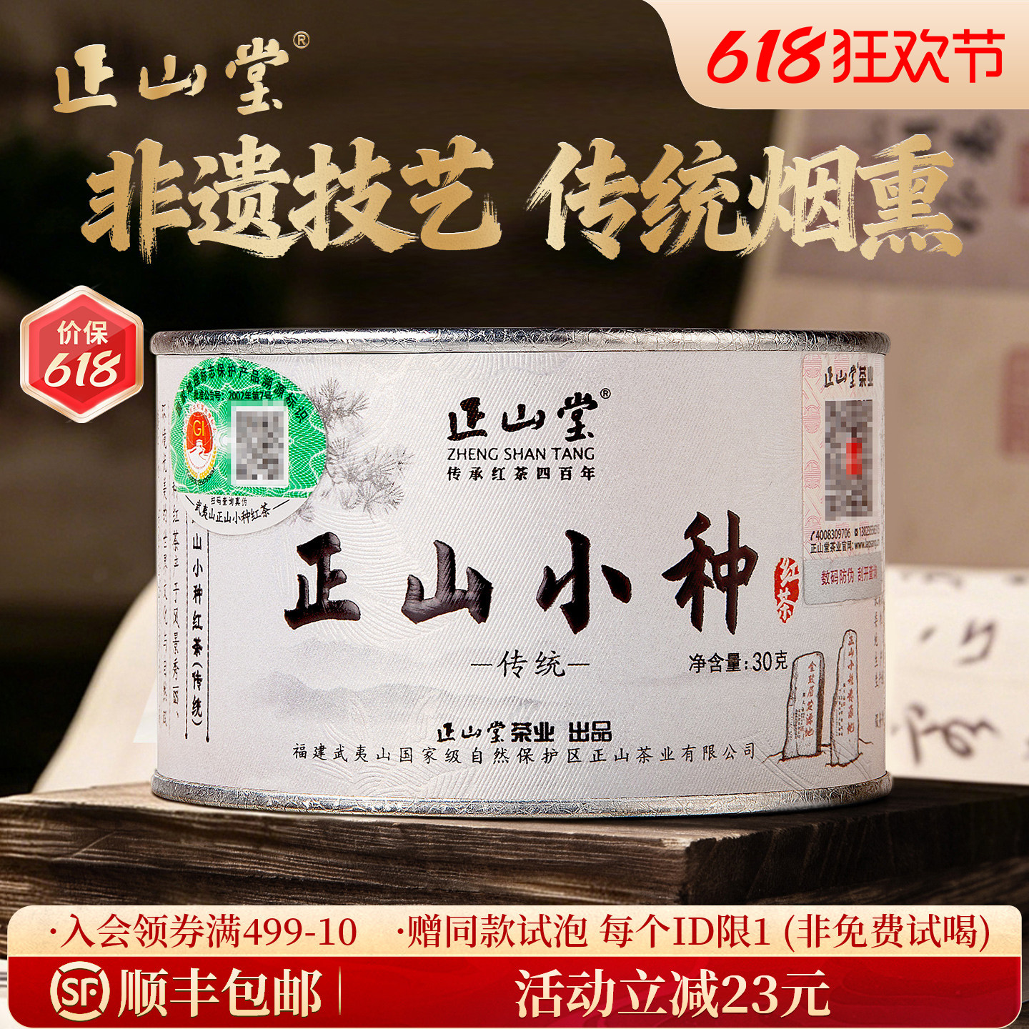 正山堂特级正山小种红茶特级正宗桐木关茶叶传统罐装礼盒装送礼
