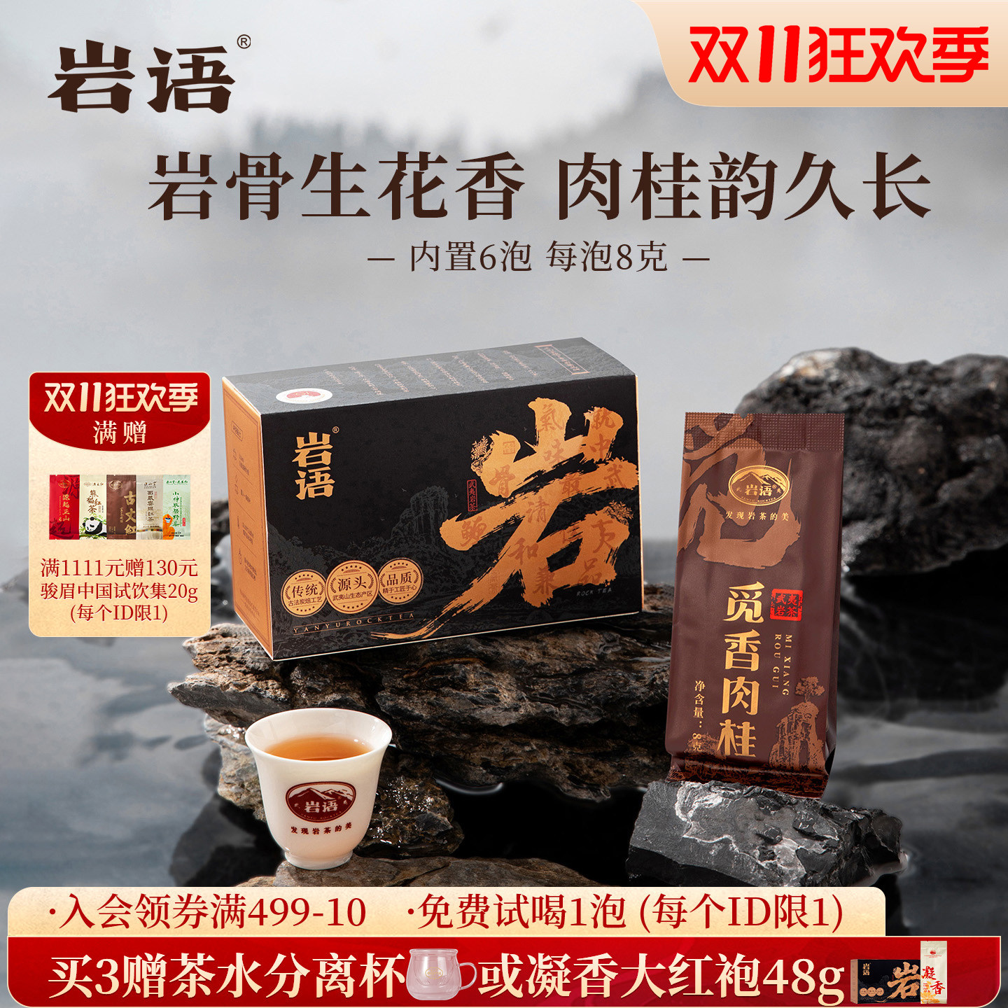 正山堂岩语觅香肉桂茶叶盒装特级乌龙茶正宗口粮花果香武夷岩茶