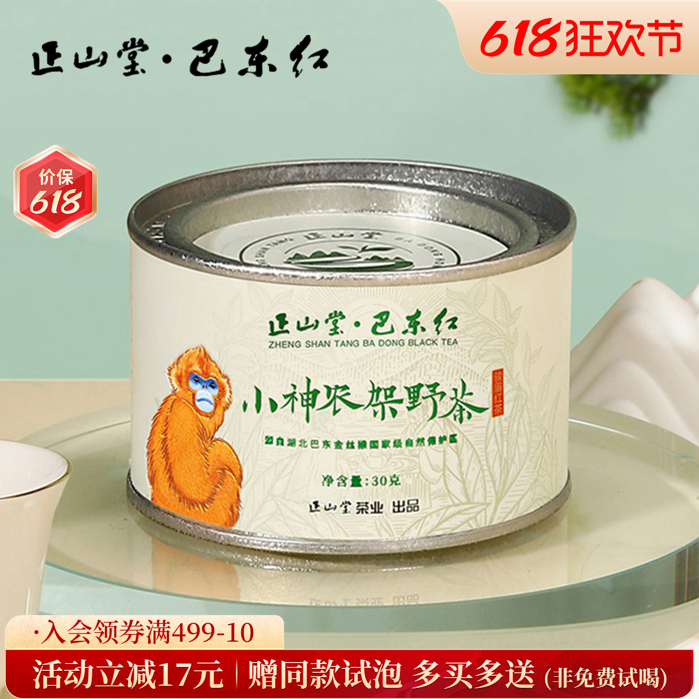 正山堂巴东红小神农架野茶骏眉红茶湖北特级红茶罐装正宗茶叶送礼
