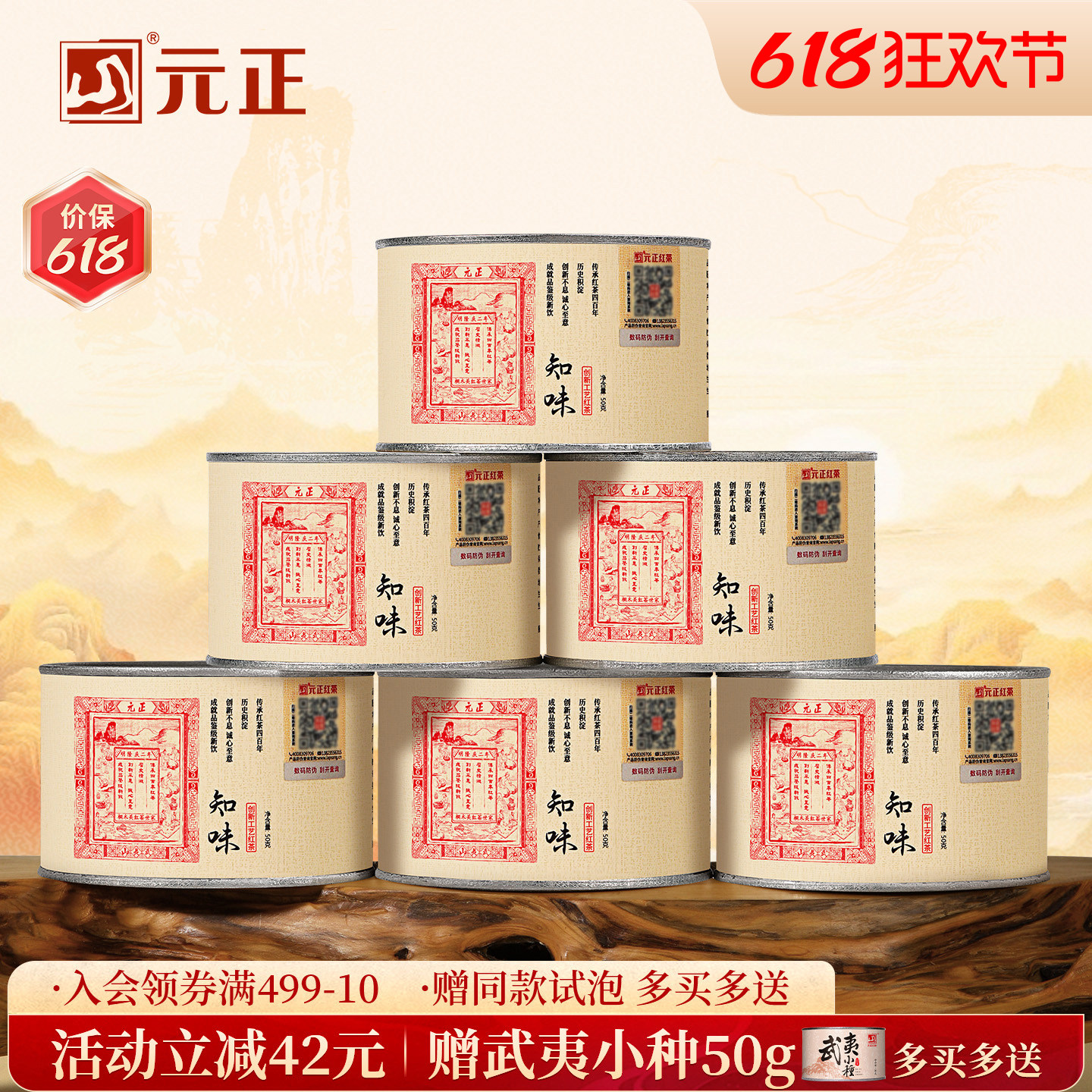 元正知味红茶特级正宗武夷山小种红茶自饮茶票口粮茶小罐装茶叶