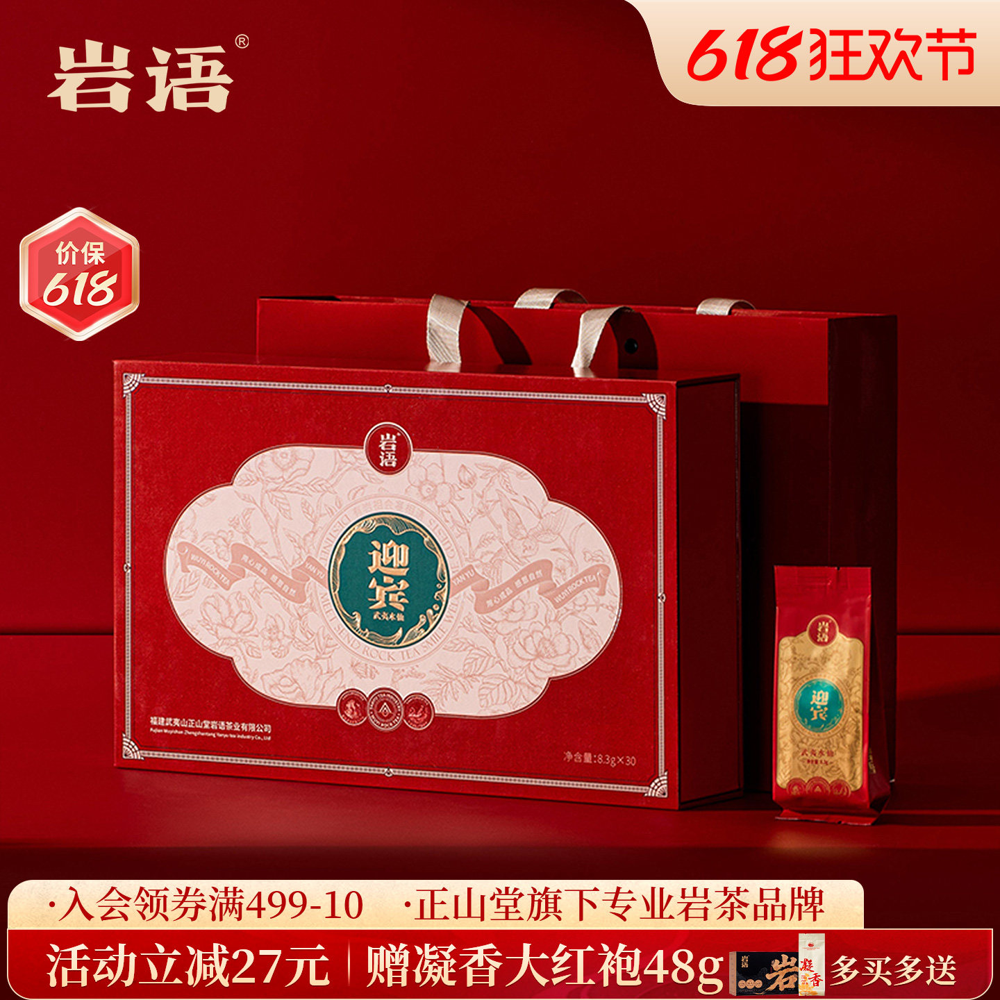 正山堂岩语迎宾水仙礼盒装正宗武夷山中火乌龙茶一级茶叶送礼249g