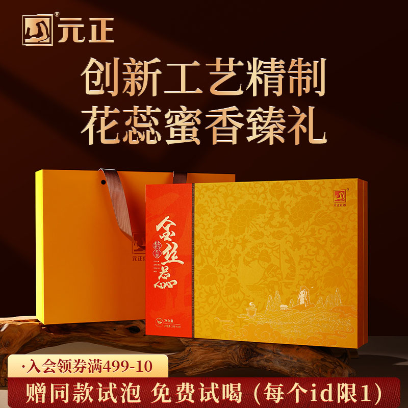 元正金丝蕊红茶泡袋版茶叶礼盒装特级正宗武夷山小种红茶送礼200g