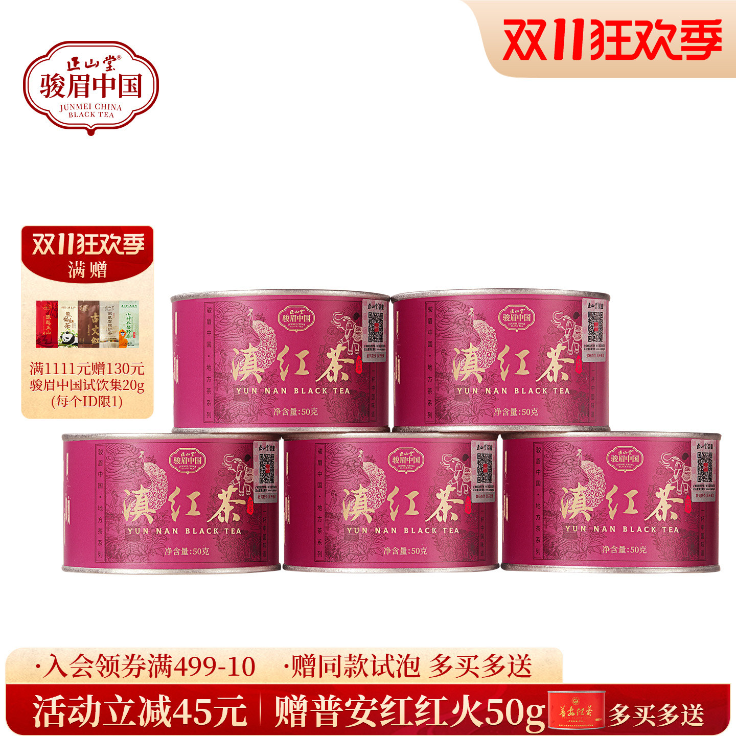 正山堂滇红茶骏眉中国产区茶系列正宗云南滇红特级浓香型罐装茶叶