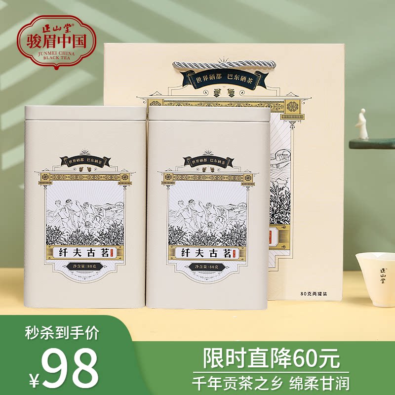 正山堂巴东红纤夫古茗骏眉中国特级红茶茶叶正宗花香型2罐装160g