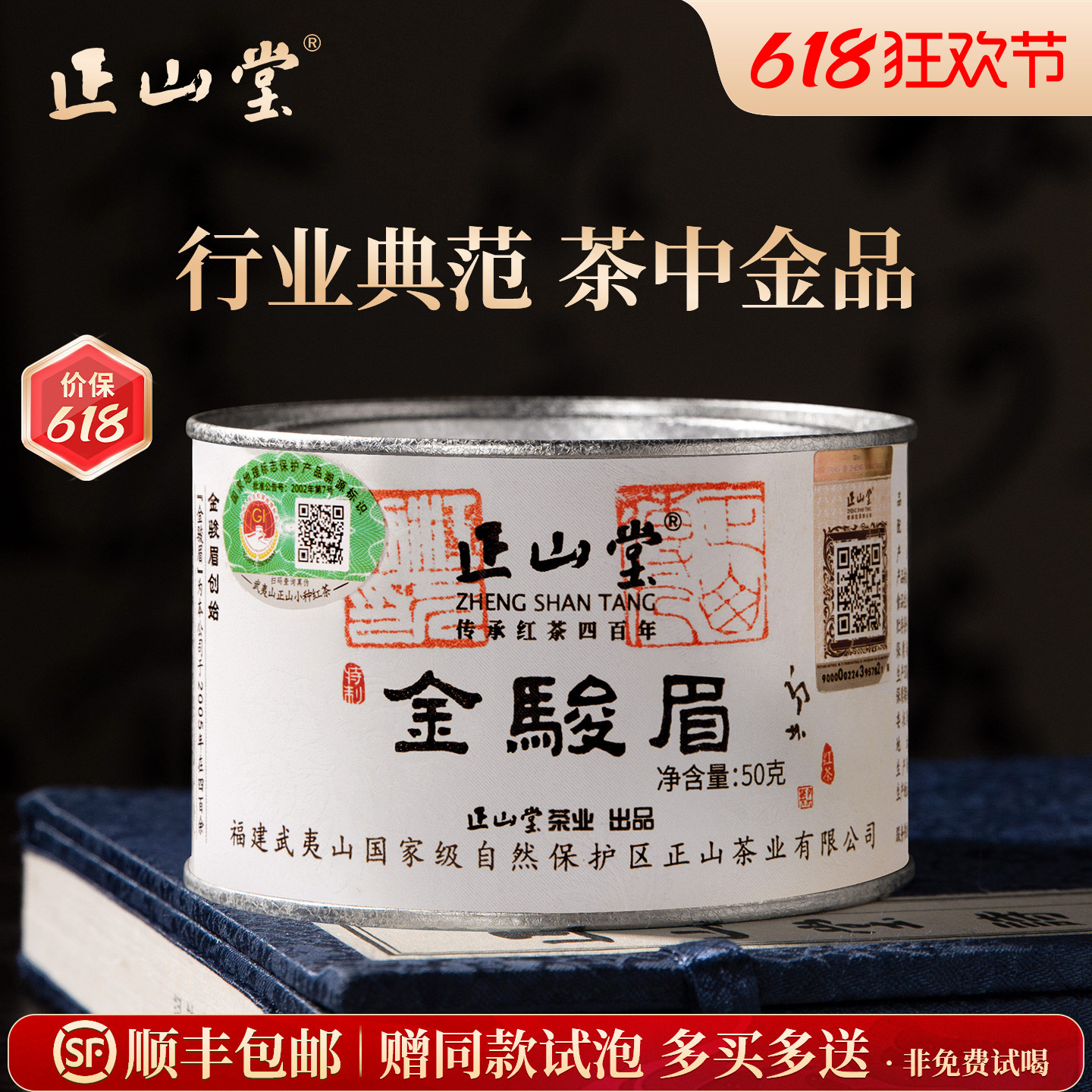 2026年新茶正山堂茶业特制金骏眉红茶正宗桐木关特级茶叶送礼长辈