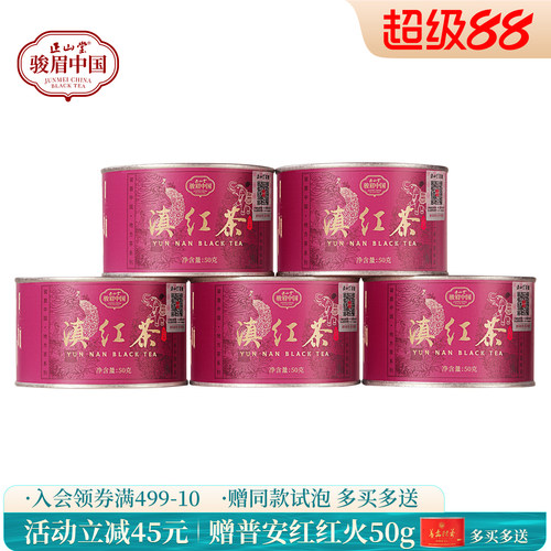 正山堂滇红茶云南特级浓香型茶叶