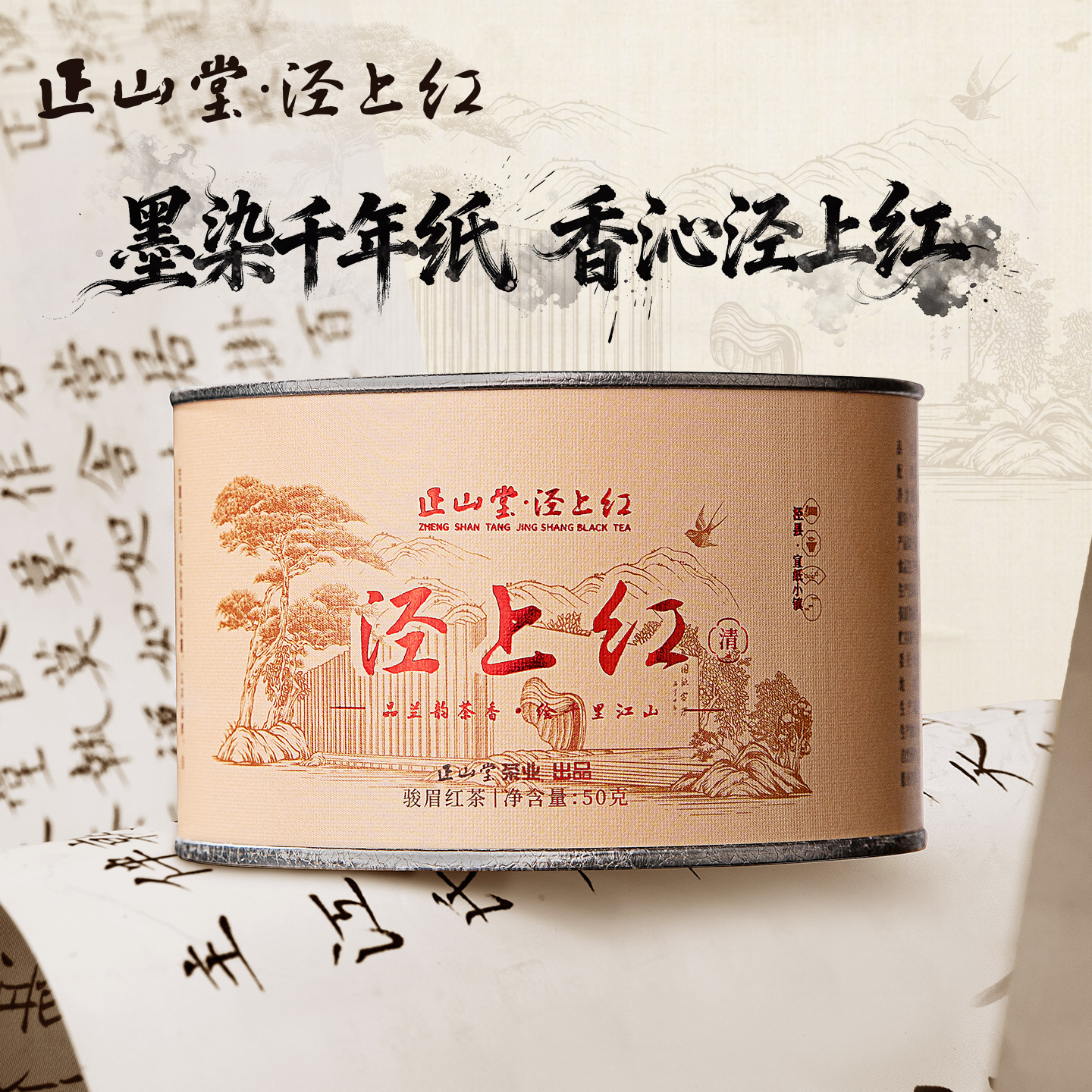 正山堂特级红茶花果香单芽茶叶