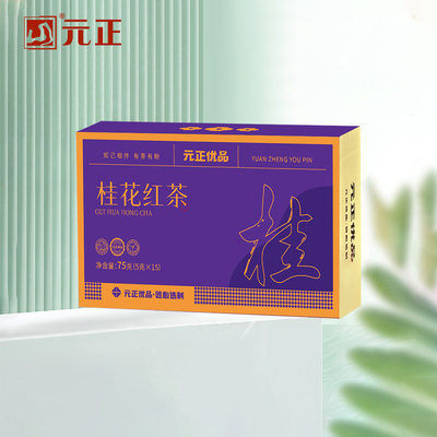 元正桂花红茶小包茶叶盒装口粮茶