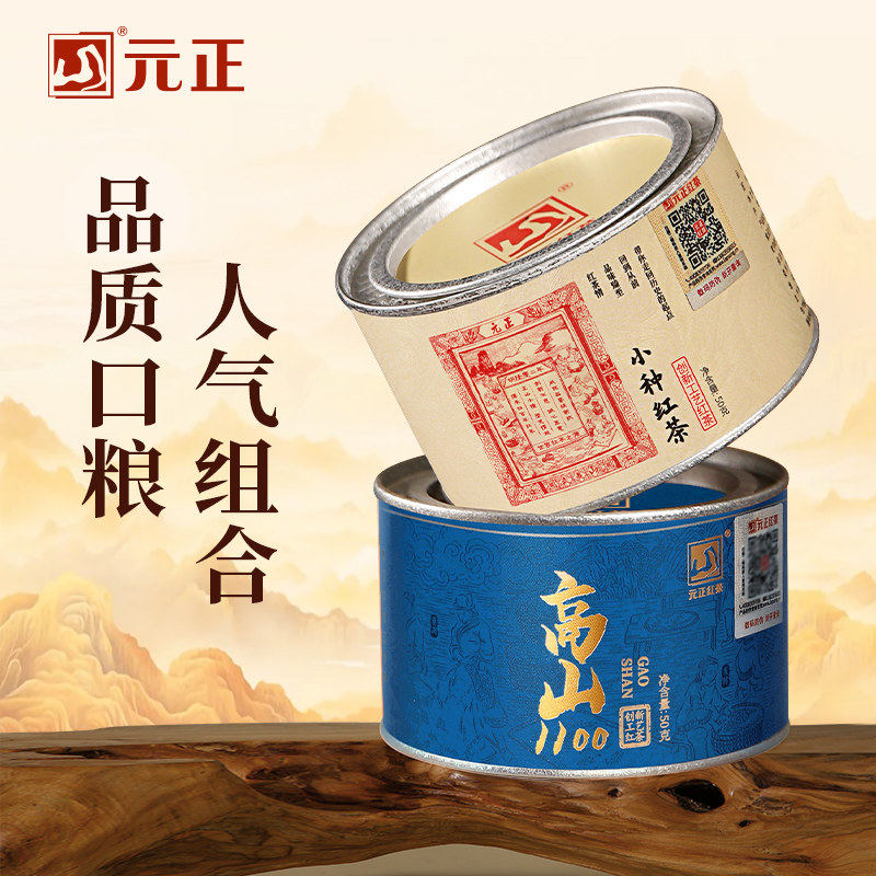 元正小种红茶武夷山茶叶自己喝