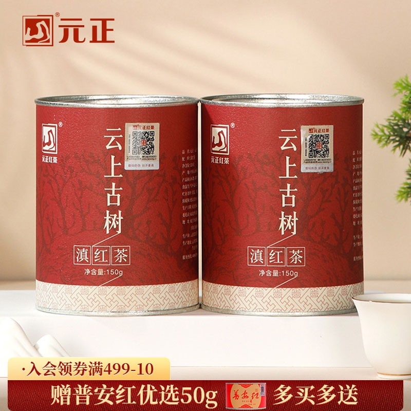 元正正山堂好茶古树滇红茶罐装