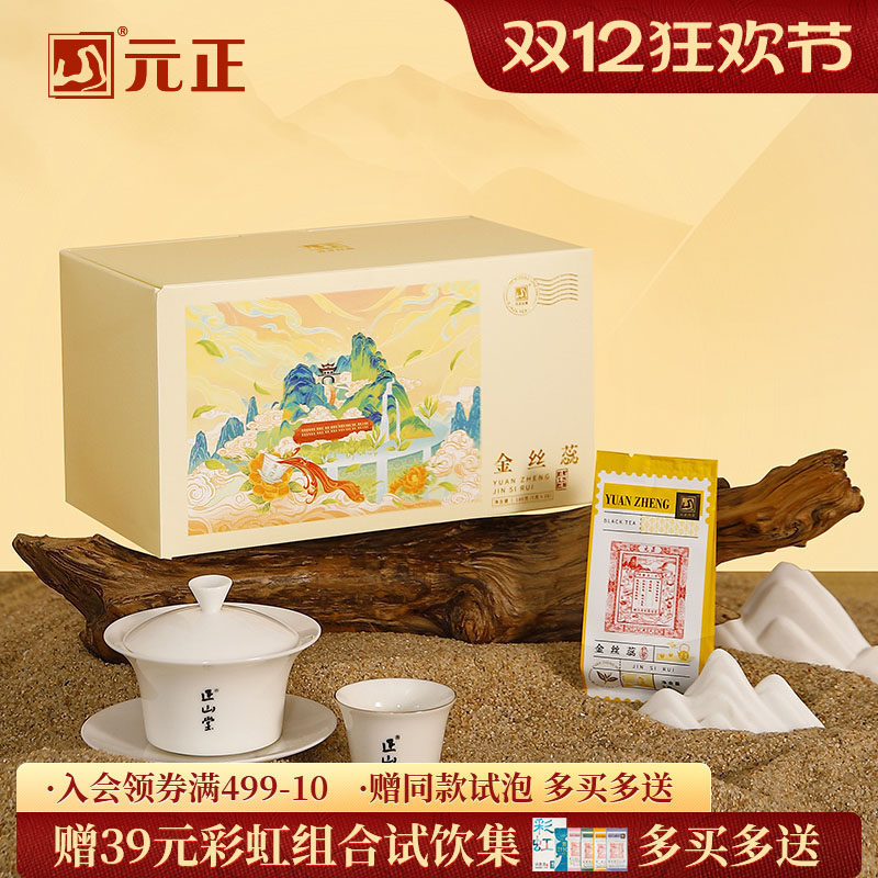 元正金丝蕊武夷山小种红茶茶叶