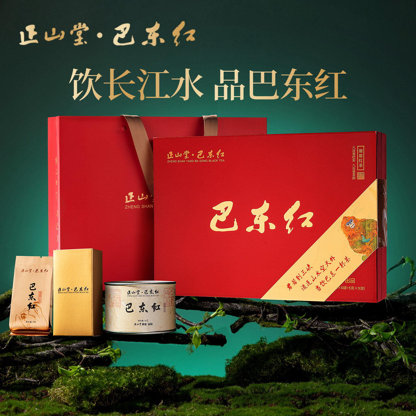 正山堂巴东红礼盒装骏眉中国湖北特级红茶正宗单芽茶叶送礼225g