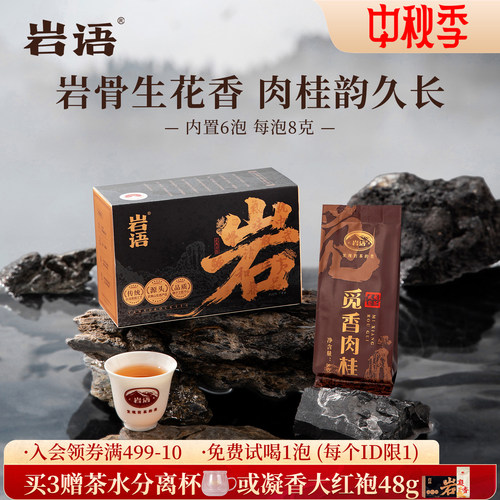正山堂岩语觅香肉桂茶叶盒装特级乌龙茶正宗口粮花果香武夷岩茶