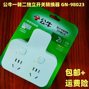 公牛品字型转换器国标开关插座GN98023一转二独立开关办公家用10A