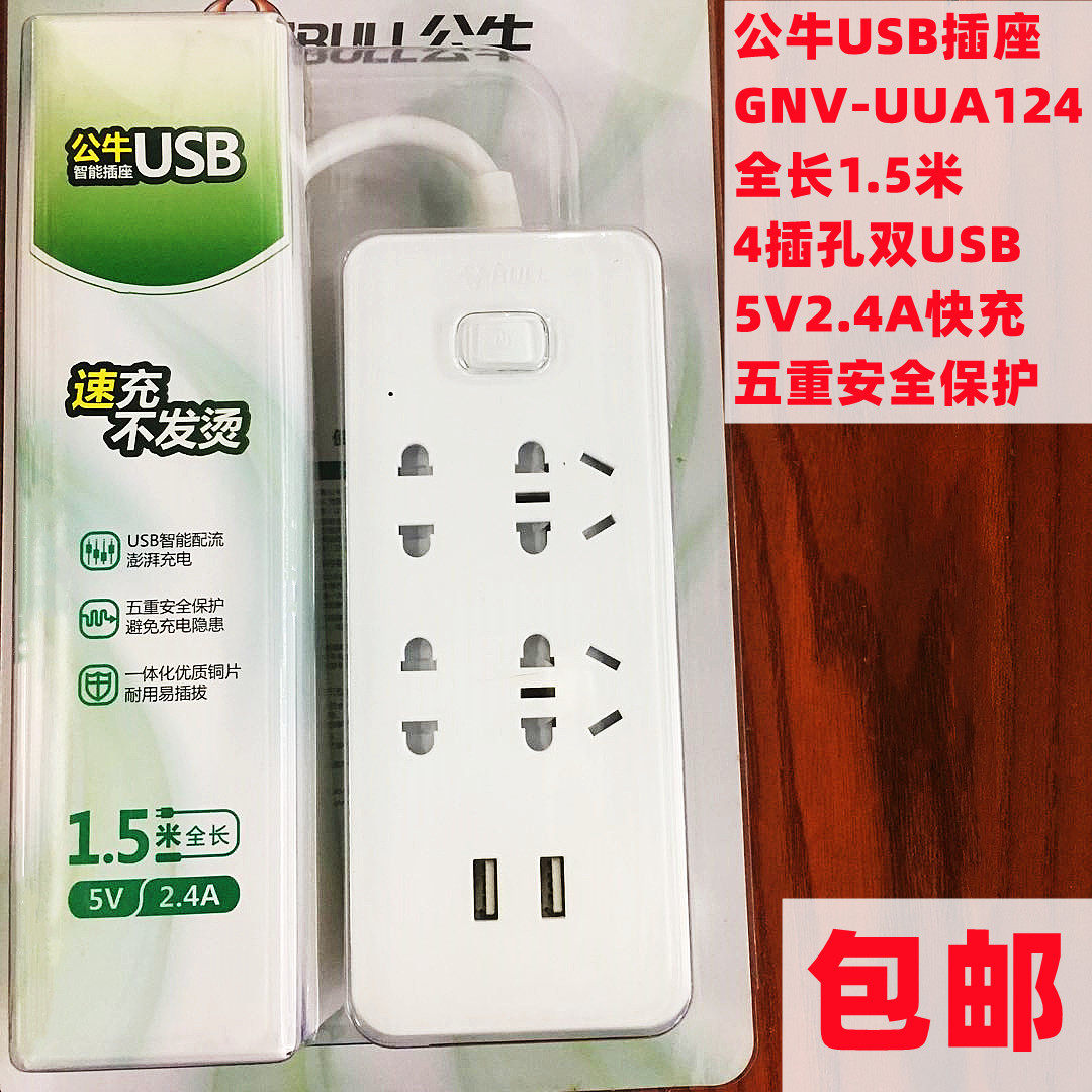 插排USB插座公牛UUA124全长1.5米双U快充 儿童保护板全新办公家用