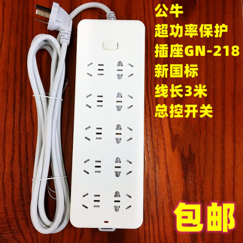 公牛插座超功率过载GN21810位3米