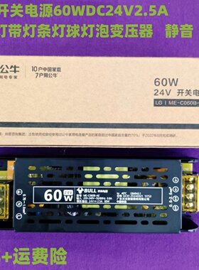 公牛开关电源60W100W200W300WLED灯带灯条恒压变压器电源24V 静音