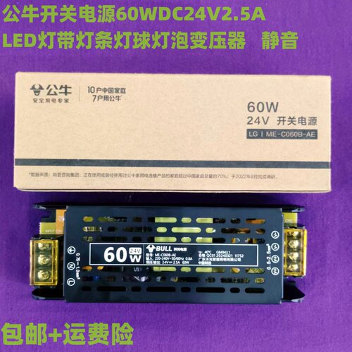 公牛开关电源60W100W200W300WLED