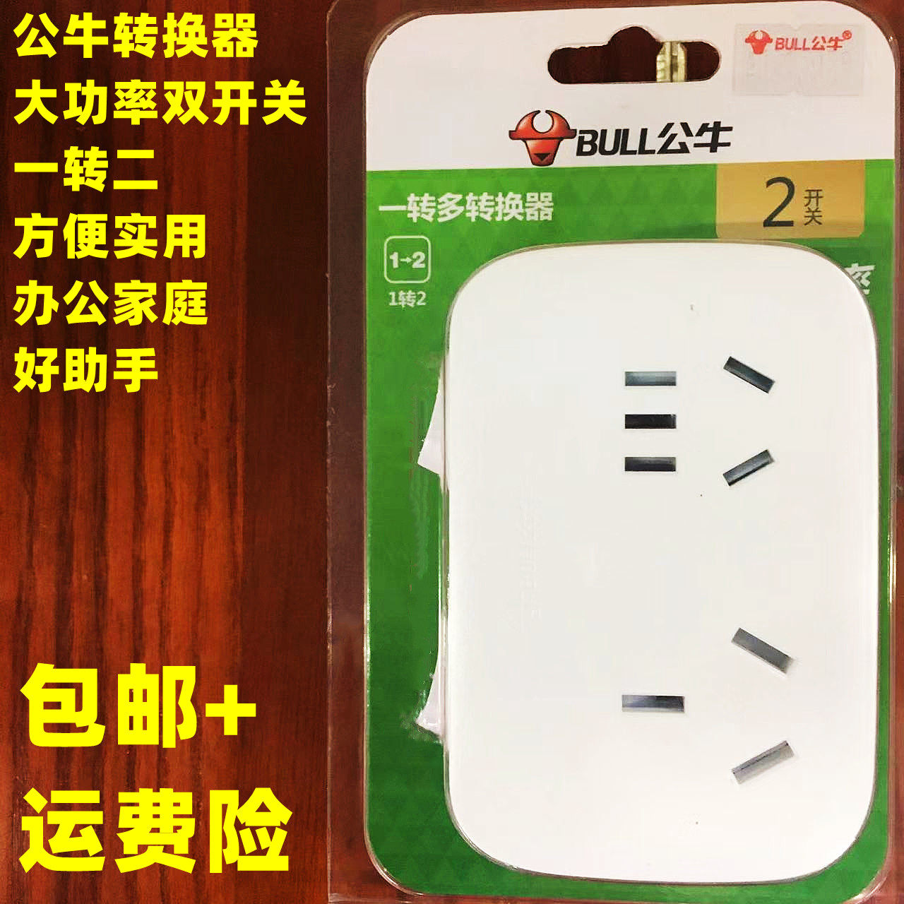 大功率一转二公牛转换器16A双开