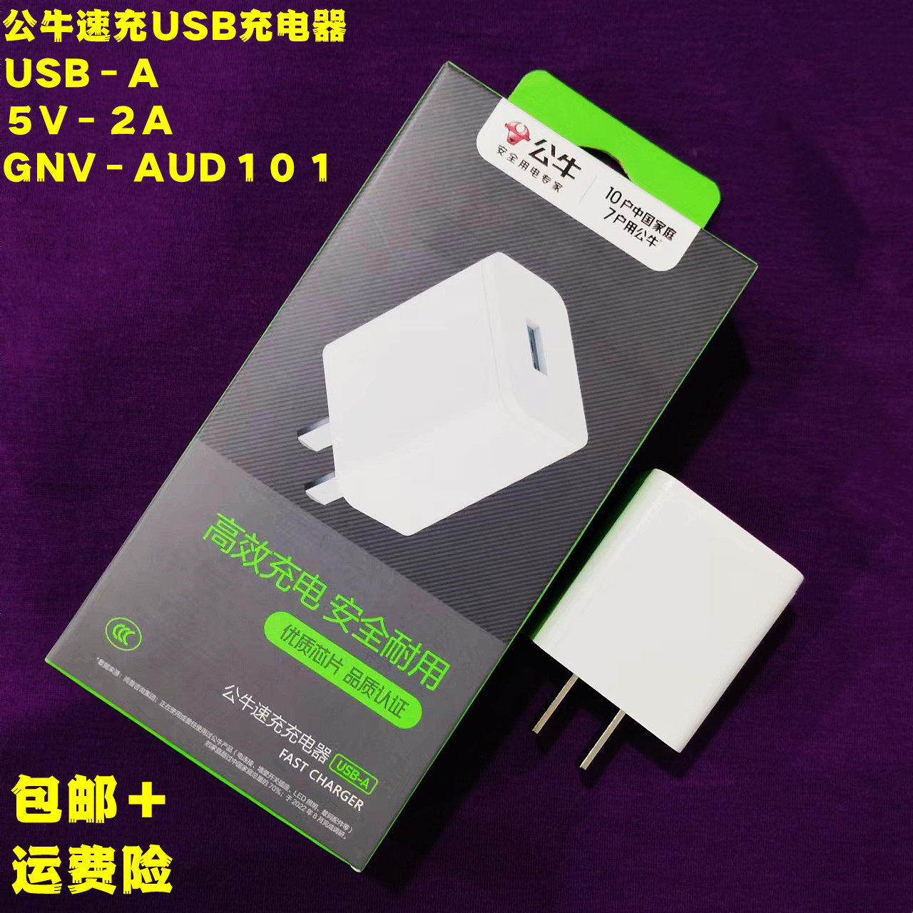 公牛USB充电器5V2A快充3C认证10W