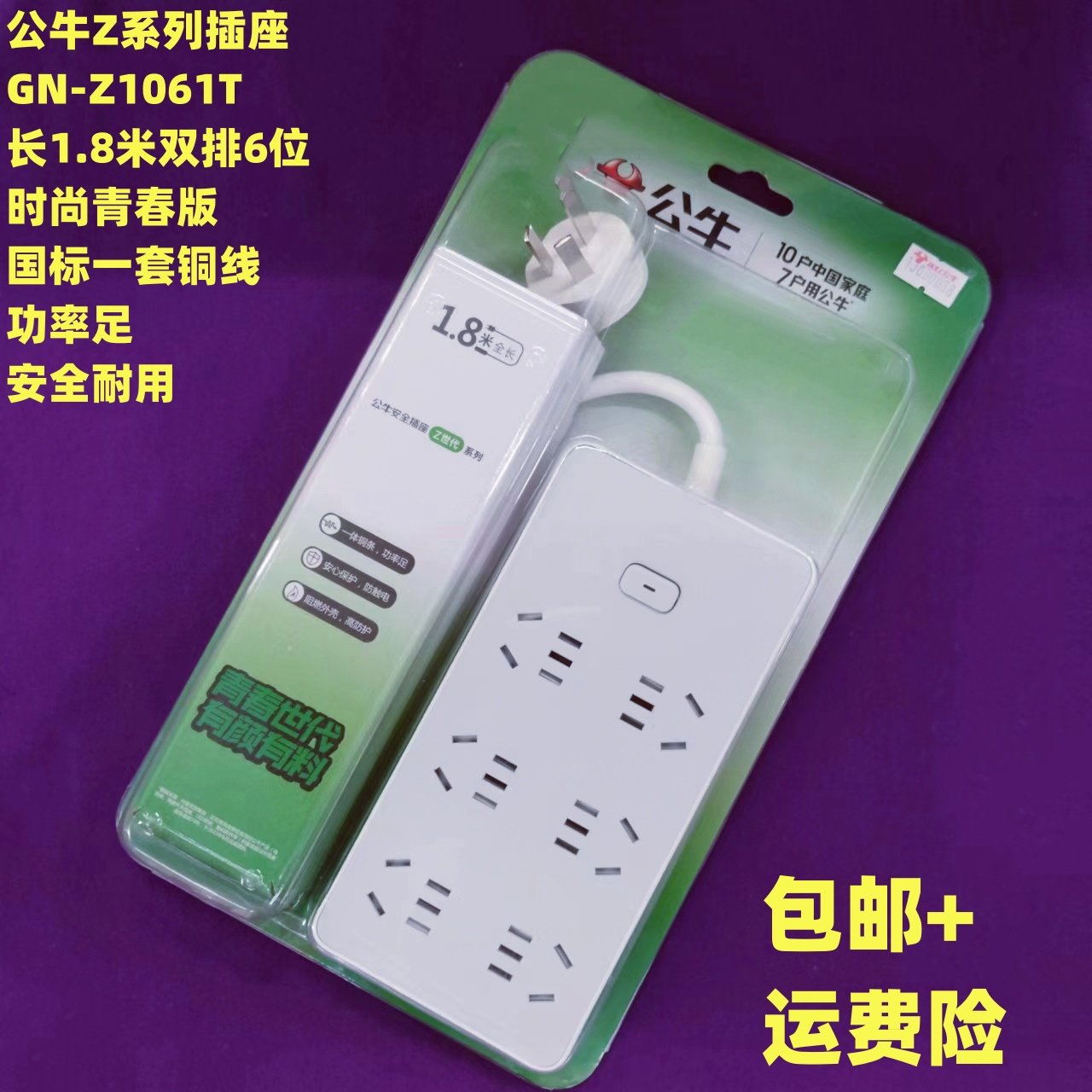 公牛系列插座Z1061T长1.8米6位总开关国标防触电保护一体铜线白色
