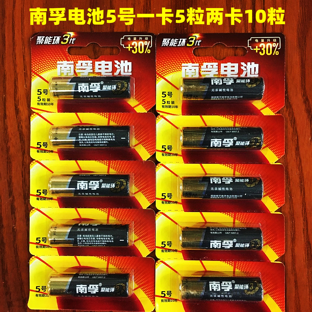 电池5号7号南孚碱性五号七号儿童玩具电视空调遥控鼠标家用话筒用