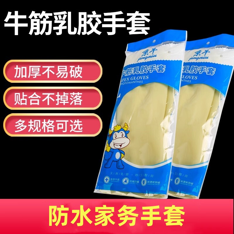 粤龙高级乳胶加厚一次性手套工业家务用厨房洗衣洗碗橡胶皮10双