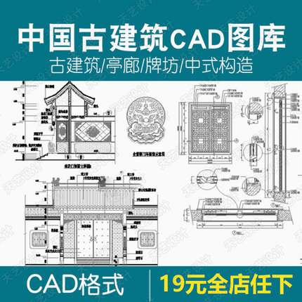 古园林亭子牌坊廊道中式建筑素材中国古代建筑仿cad施工图纸图库