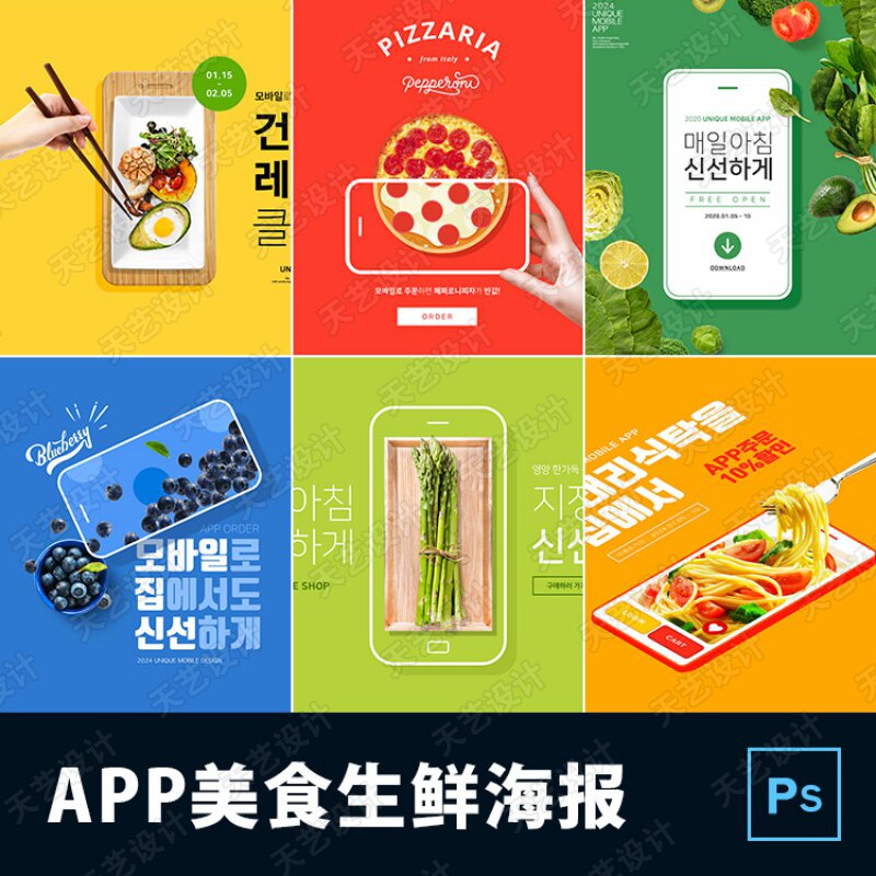 线上超市生鲜购买美食蔬菜水果吃喝玩乐app产品海报psd设计素材