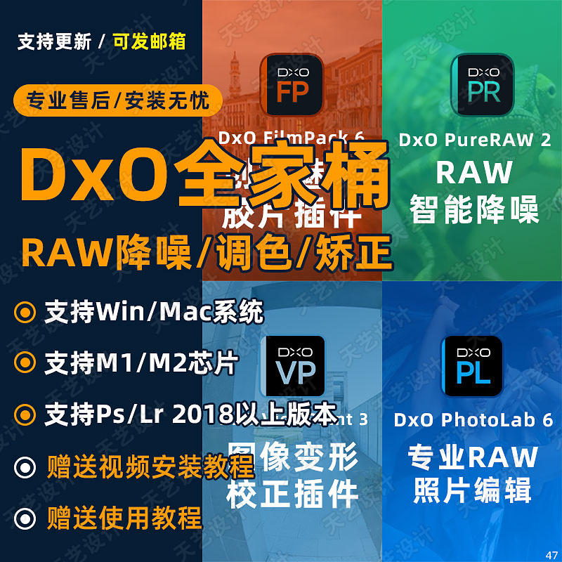 DxO PhotoLab降噪磨皮ViewPoint/PureRAW调色FilmPack/PS调色插件