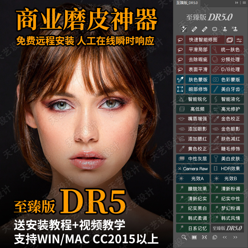 ps磨皮美颜插件2020dr4.5加强版一键质感DR5商业修图滤镜调色mac