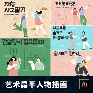 素材 扁平人物互联网设计师职场金融地产数据办公场景UI插画AI格式