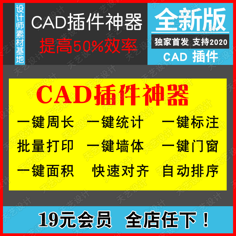 cad快捷插件工具箱cad绘图神器大全一键标注批量打印插件室内设计