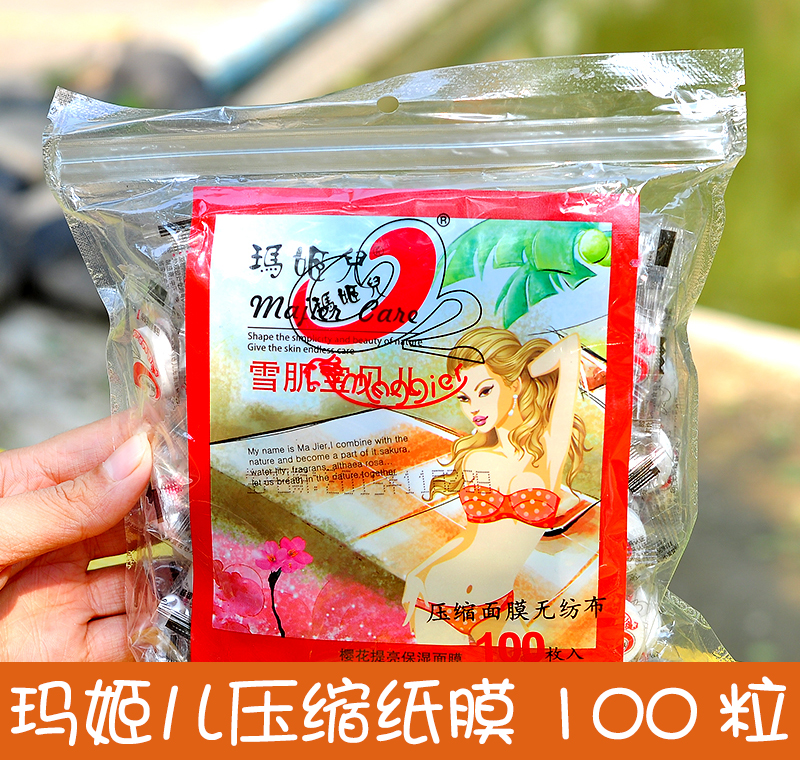 玛姬儿压缩纸膜100粒/10粒装面膜纸颈部纸膜补水便携雅漾面膜纸