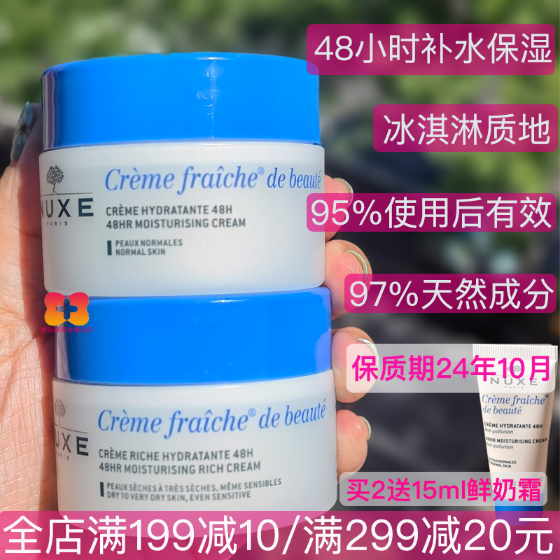 Nuxe欧树植物鲜奶霜普通型50ml乳液密集舒缓滋润改善补水保湿面霜