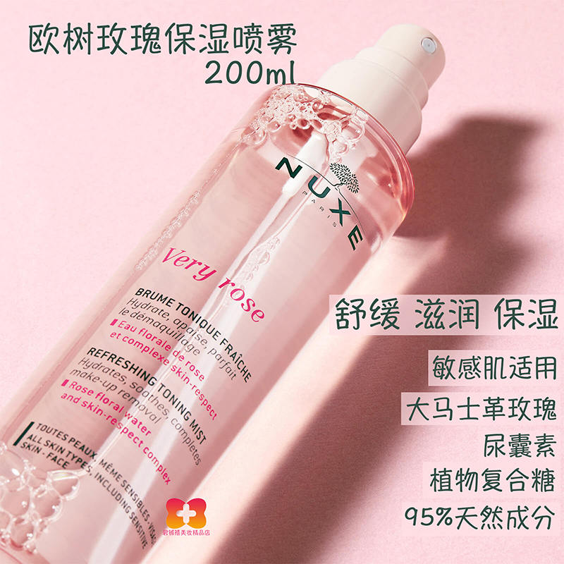 nuxe欧树玫瑰花瓣柔肤水200ml爽肤水二次清洁补水保湿花水化妆水